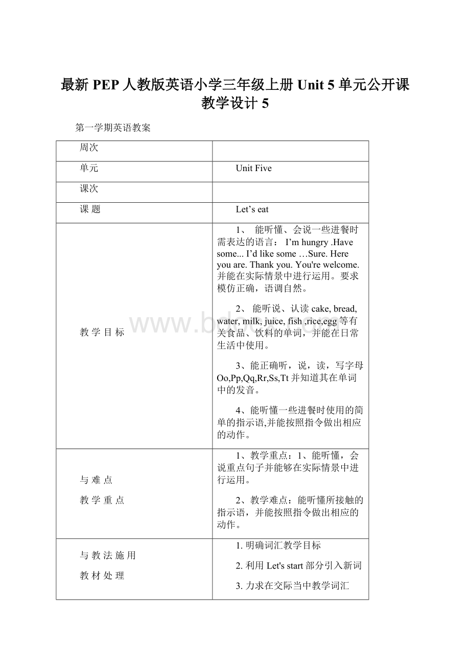 最新PEP人教版英语小学三年级上册Unit 5 单元公开课教学设计5Word格式文档下载.docx_第1页