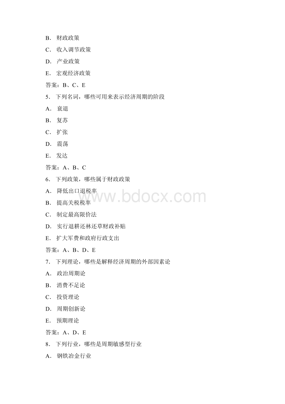 理财规划师试题库宏观经济金融Word文件下载.docx_第2页