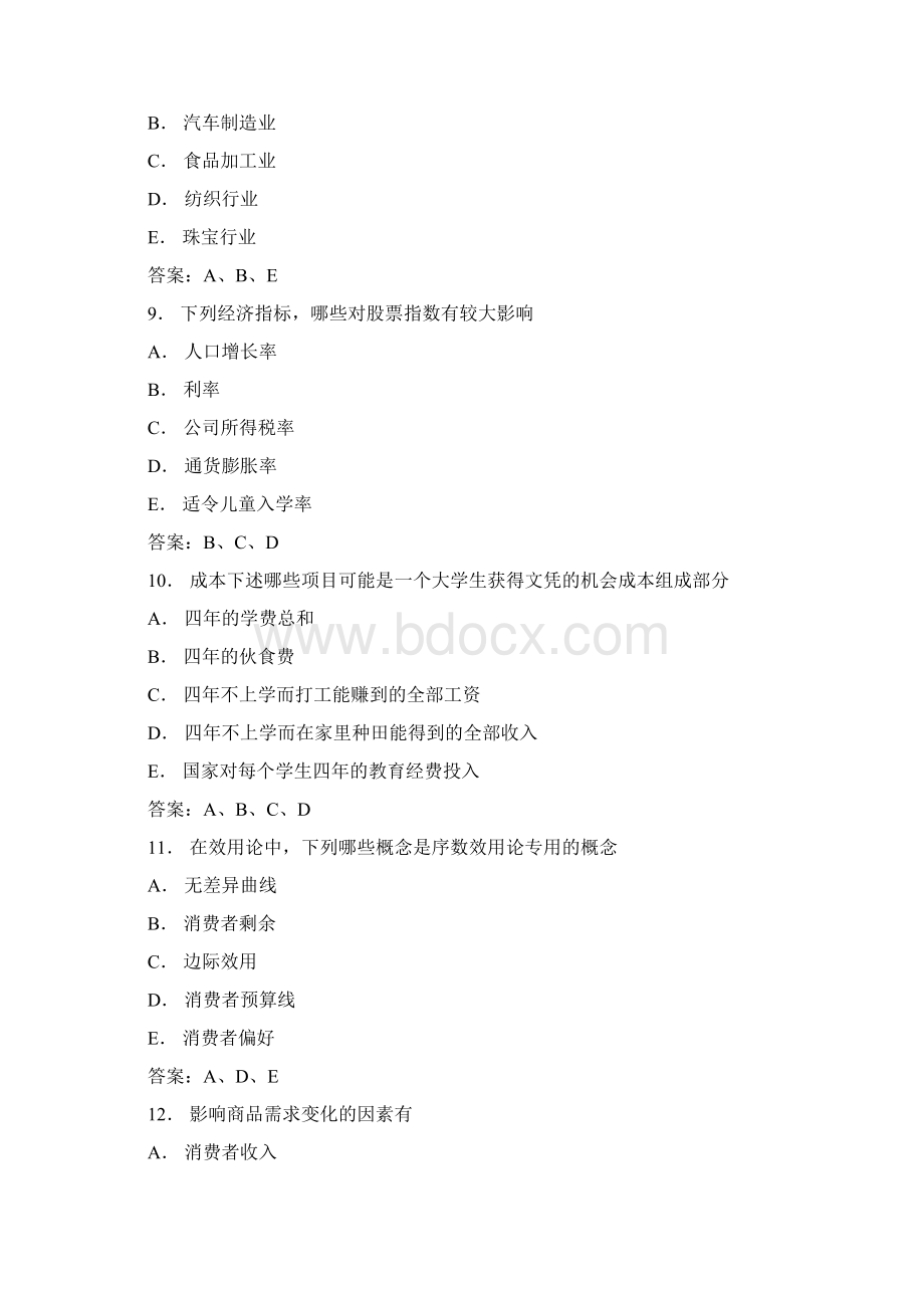 理财规划师试题库宏观经济金融Word文件下载.docx_第3页