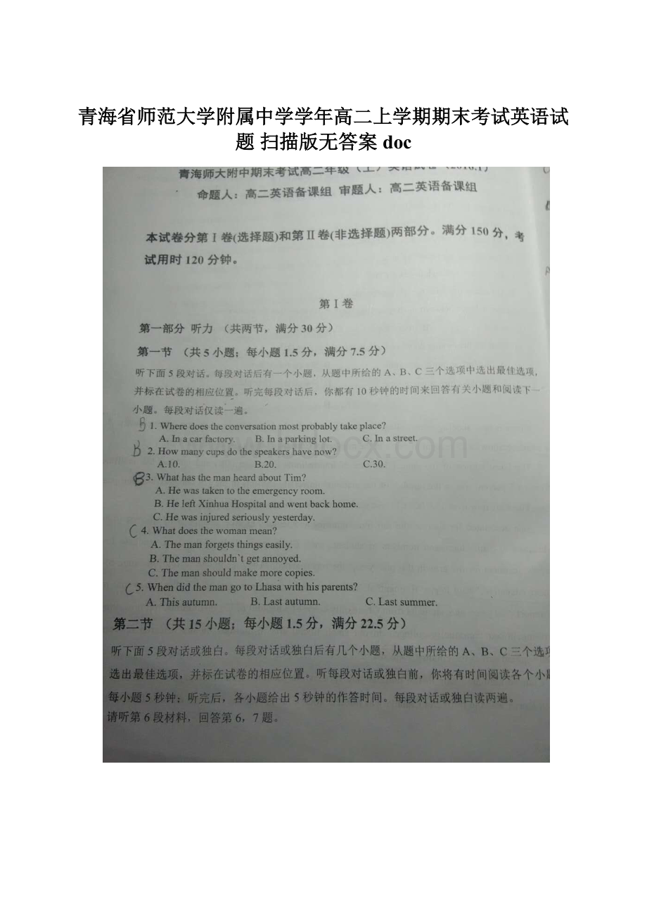 青海省师范大学附属中学学年高二上学期期末考试英语试题 扫描版无答案docWord文档下载推荐.docx_第1页