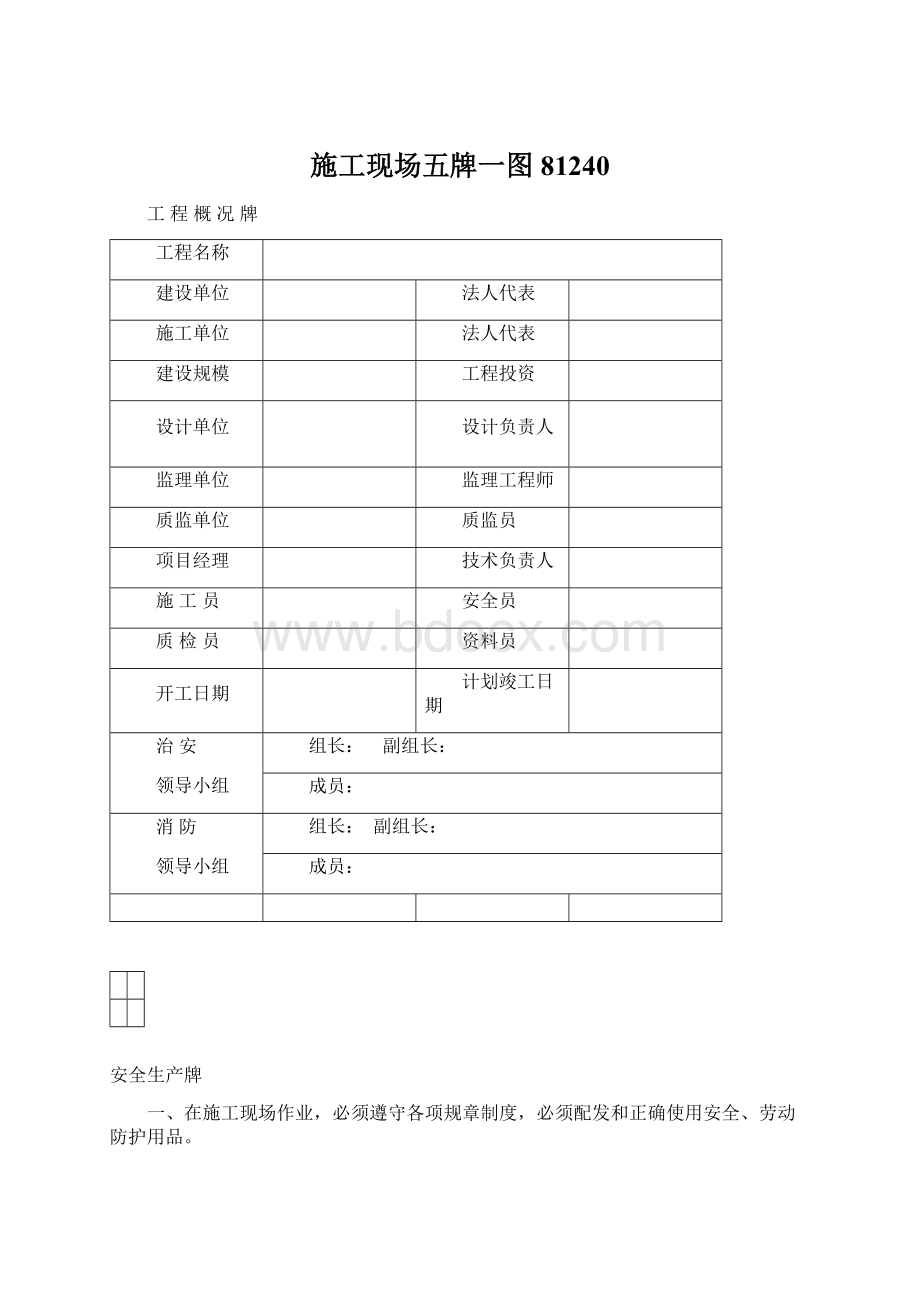 施工现场五牌一图81240Word文档格式.docx_第1页