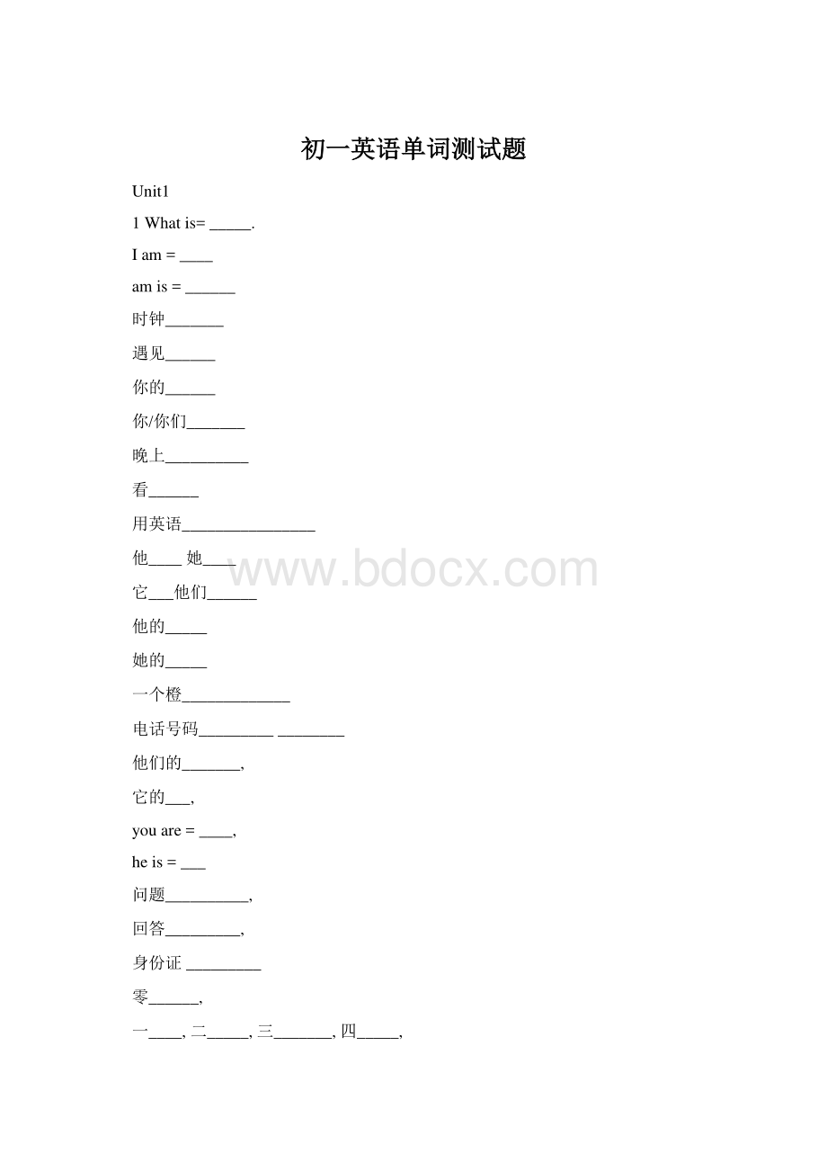 初一英语单词测试题.docx_第1页