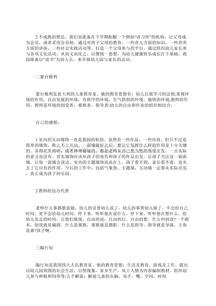 关于幼儿教育的心得体会多篇.docx_第3页