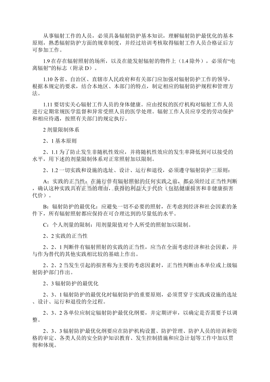 辐射防护规定文档格式.docx_第2页