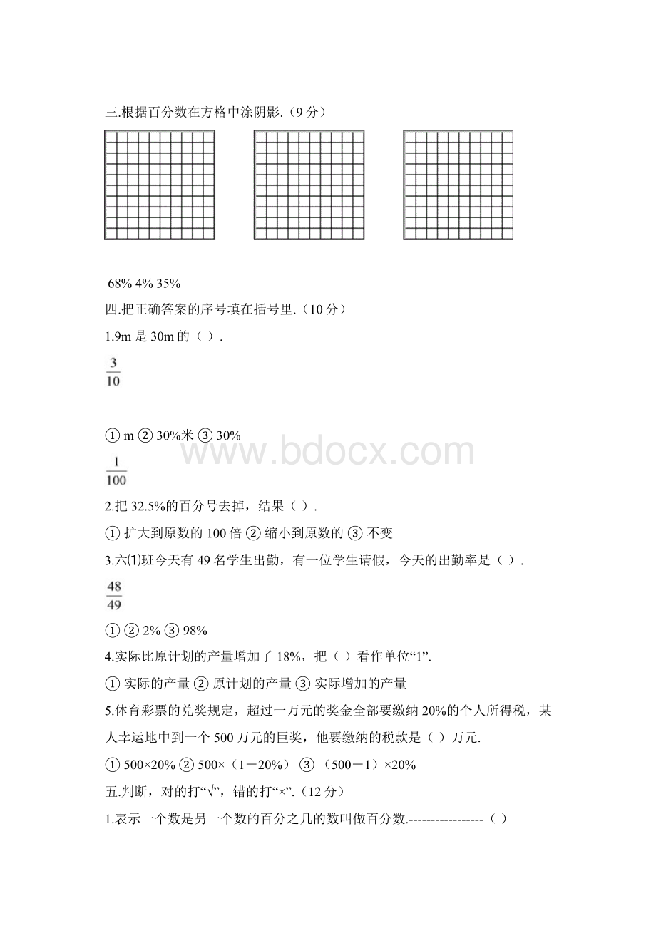 人教版六年级上册数学第六单元测试题.docx_第2页