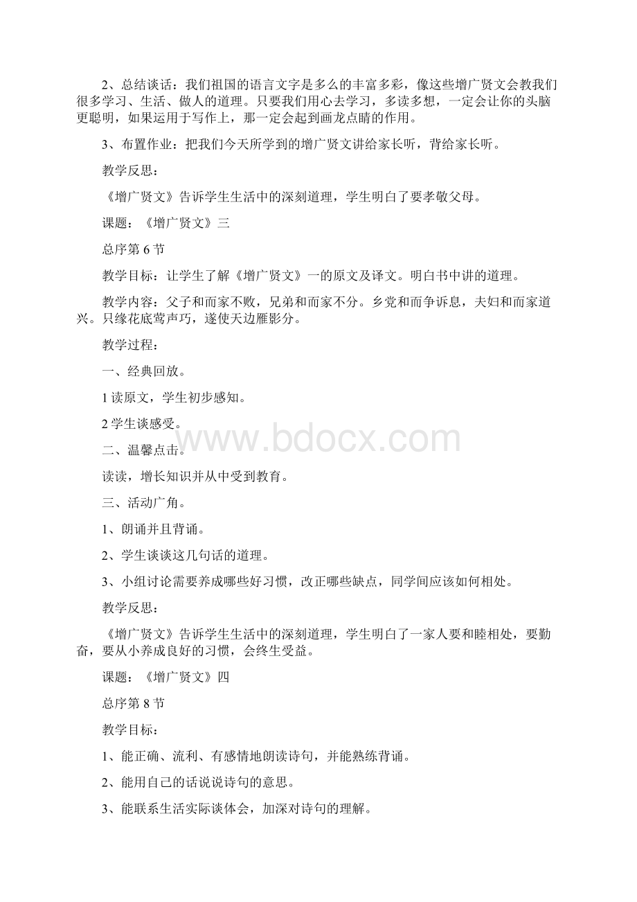 增广贤文教案图文稿.docx_第3页