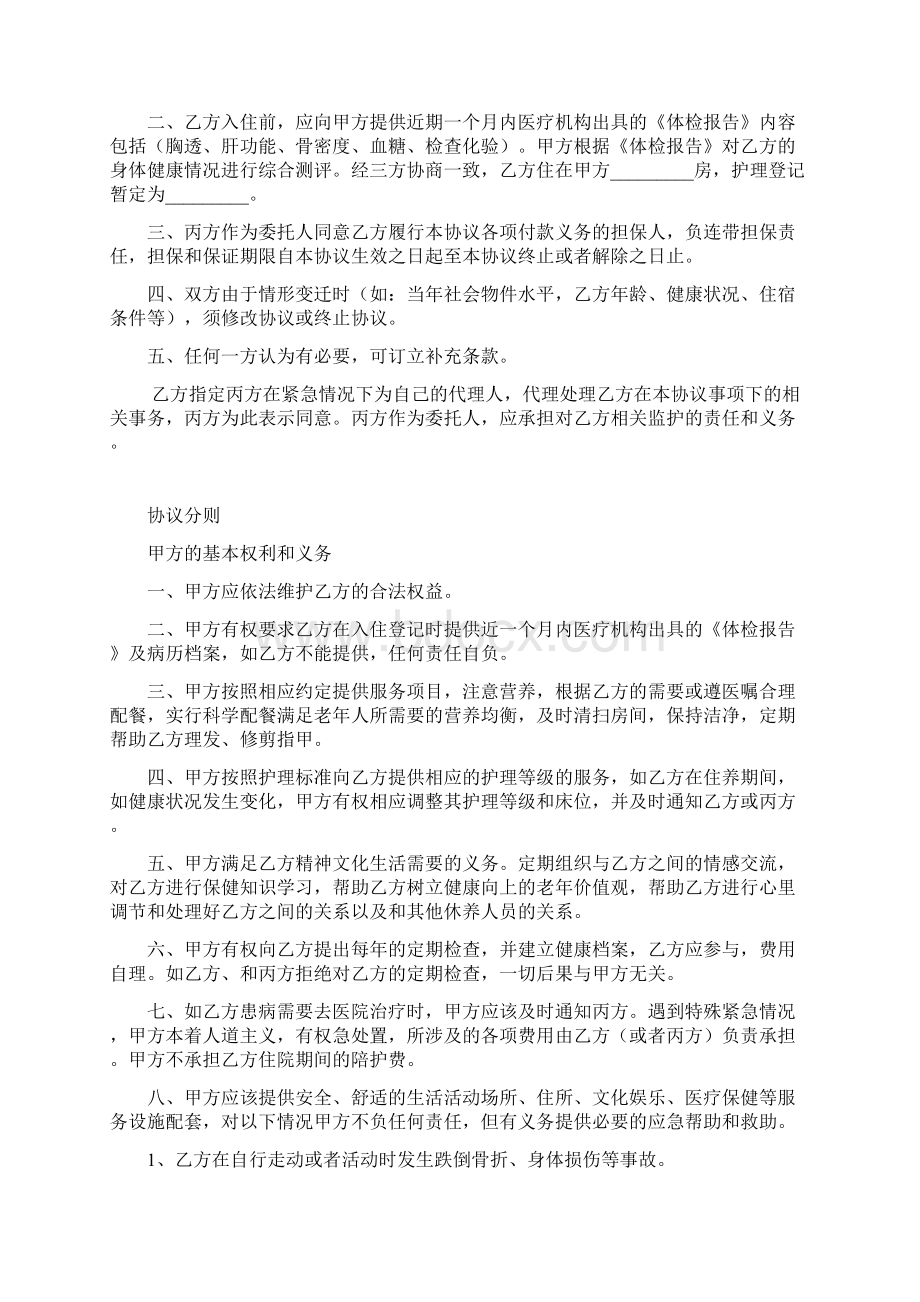 老年公寓入住协议书 改动后的Word格式文档下载.docx_第2页