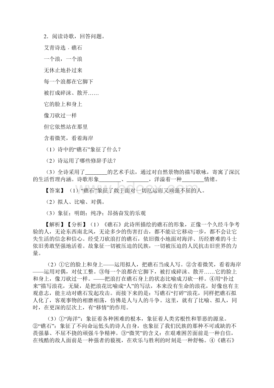 初中九年级诗歌鉴赏专项训练及详细答案精选.docx_第2页