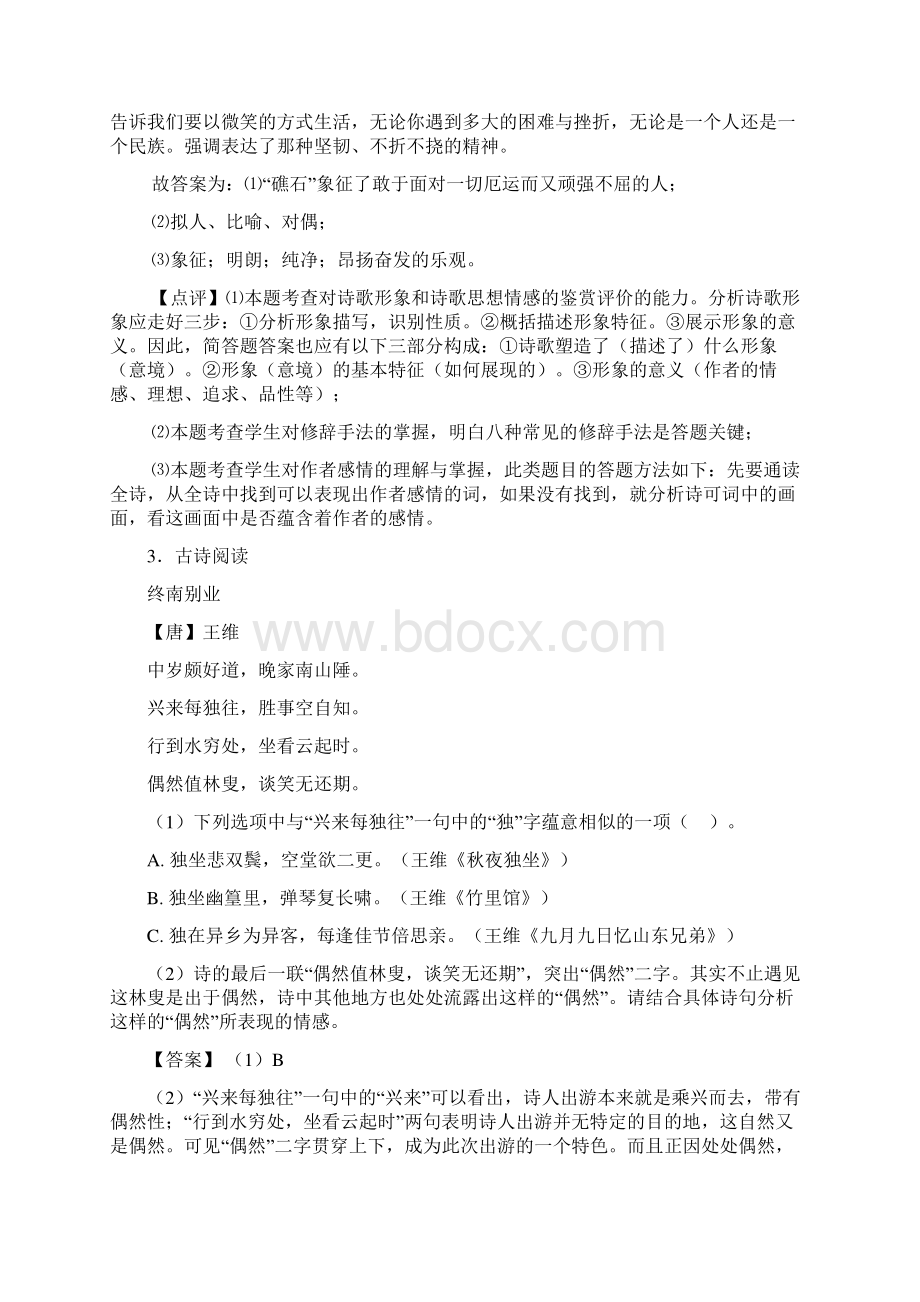 初中九年级诗歌鉴赏专项训练及详细答案精选Word文档格式.docx_第3页