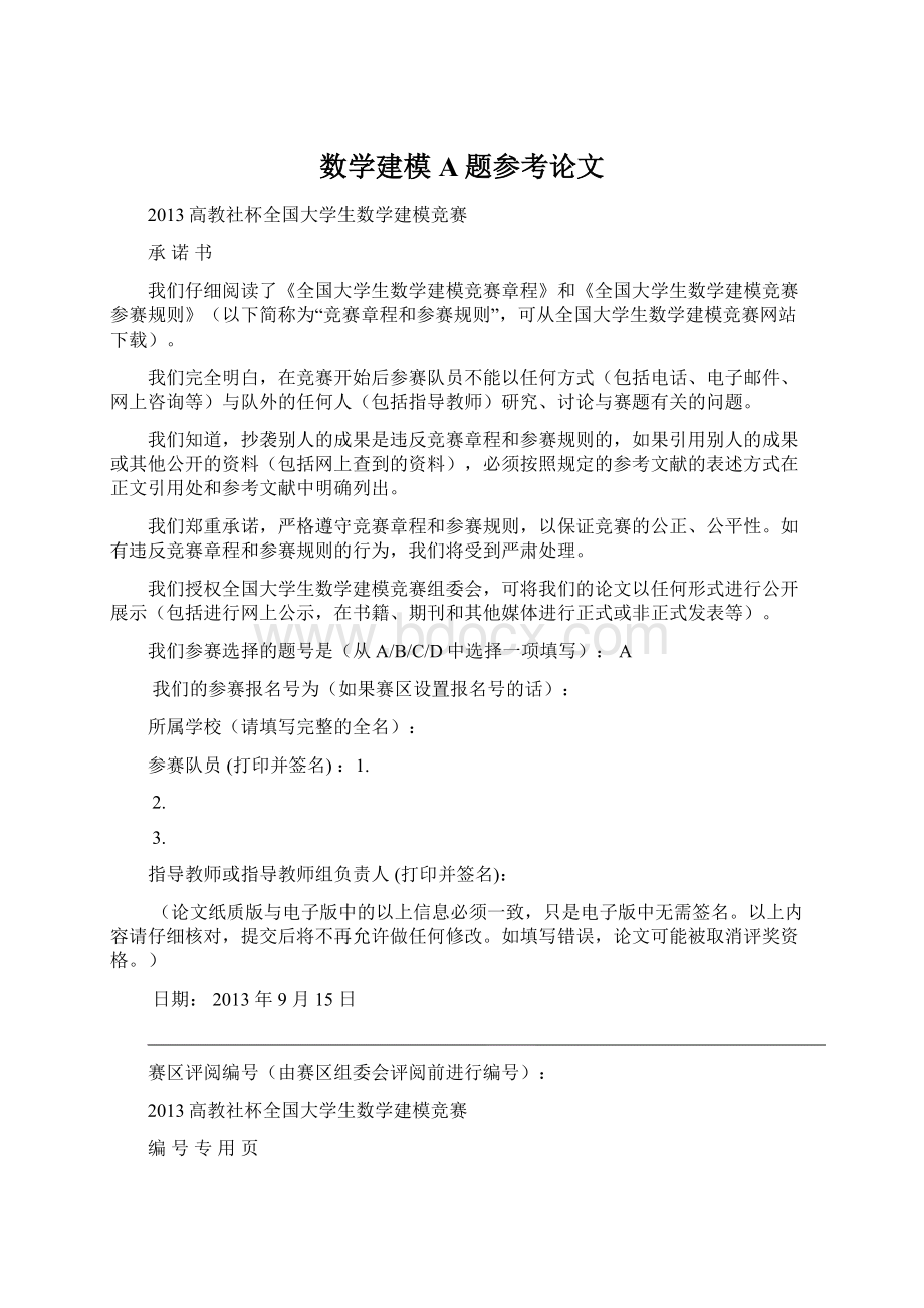 数学建模A题参考论文.docx