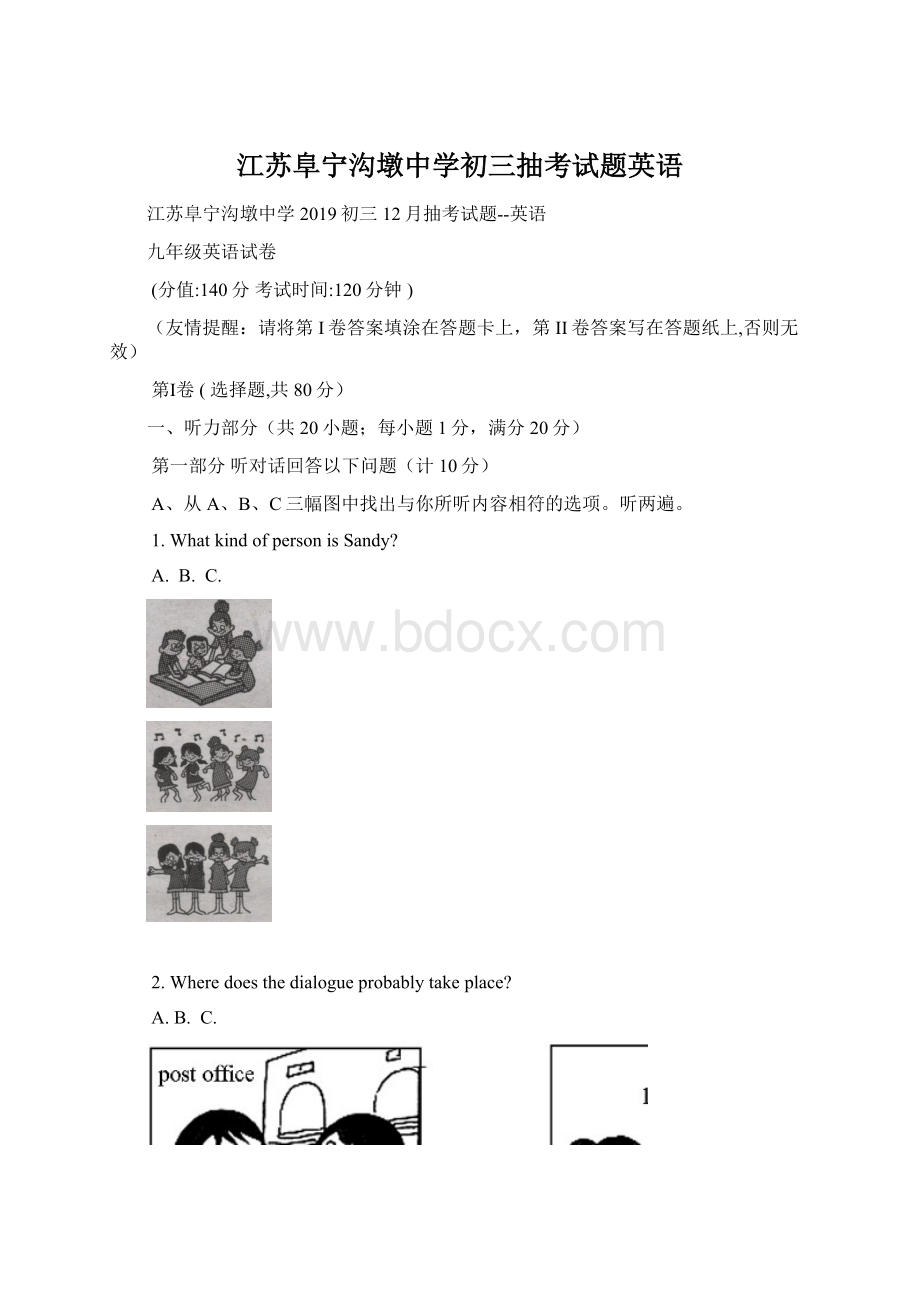 江苏阜宁沟墩中学初三抽考试题英语Word格式.docx