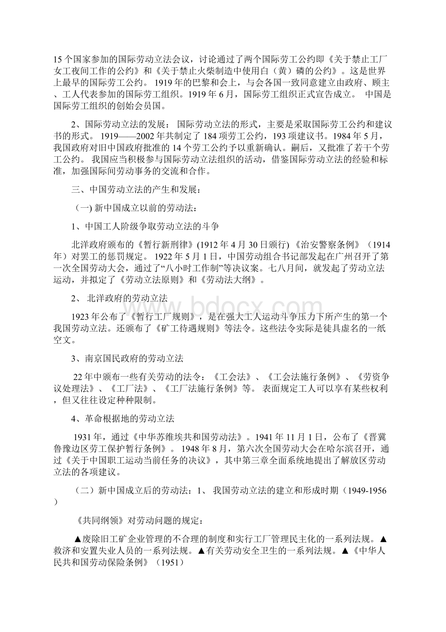 劳动法与就业创业导论.docx_第2页