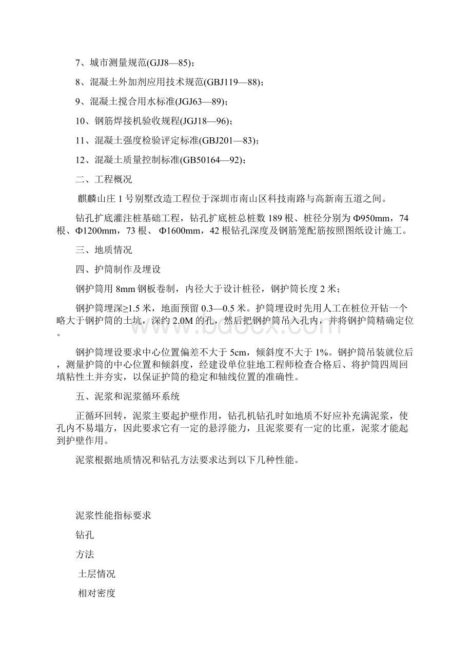 改造钻孔扩底灌注桩Word格式.docx_第2页