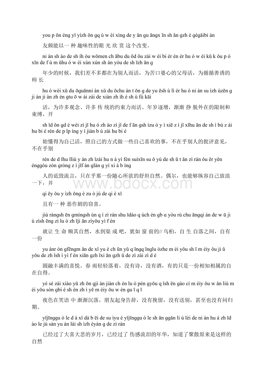 普通话课文带拼音1115Word文档格式.docx_第2页