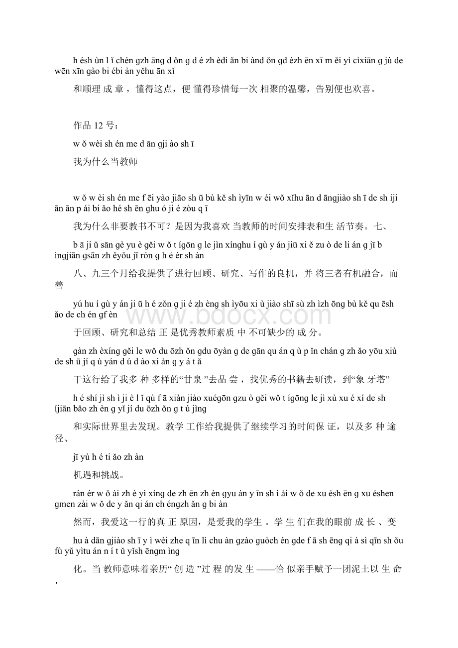 普通话课文带拼音1115Word文档格式.docx_第3页