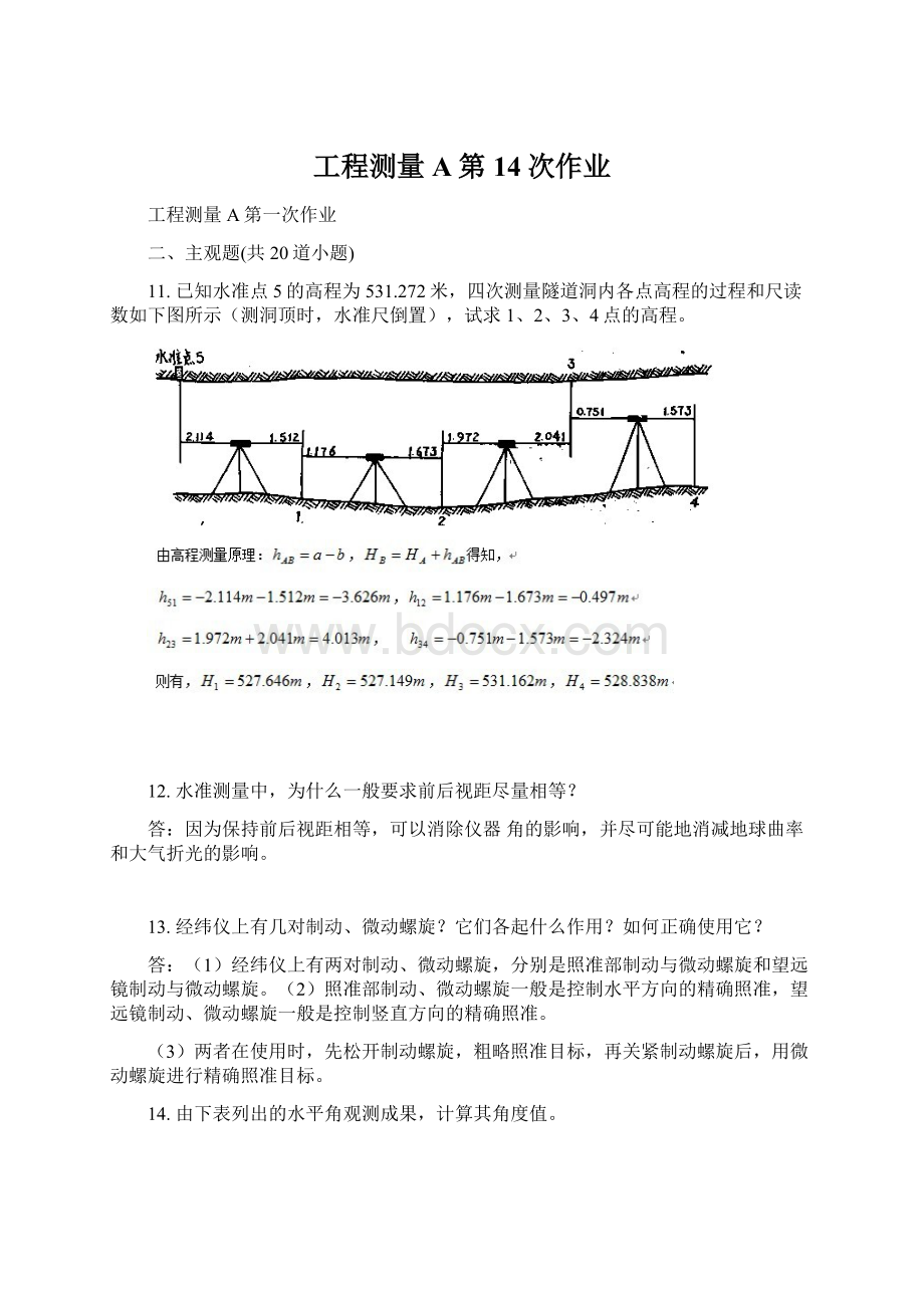 工程测量A第14次作业Word格式文档下载.docx_第1页