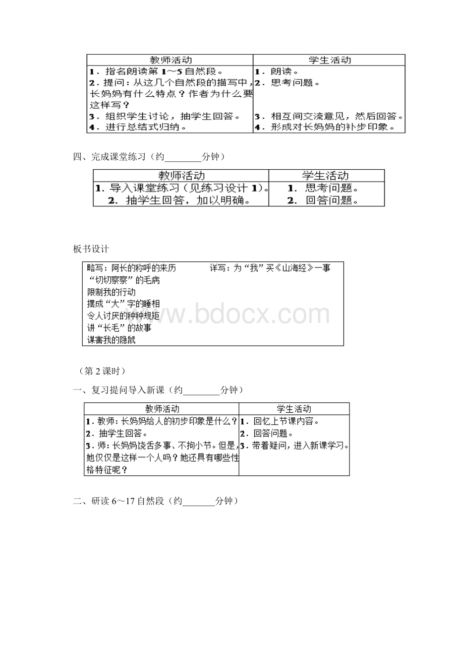 八年级语文备课Word格式.docx_第2页