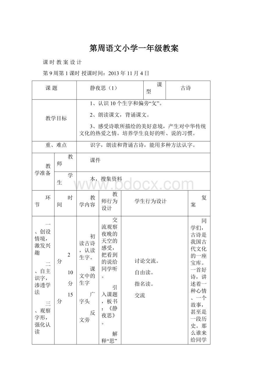 第周语文小学一年级教案.docx_第1页