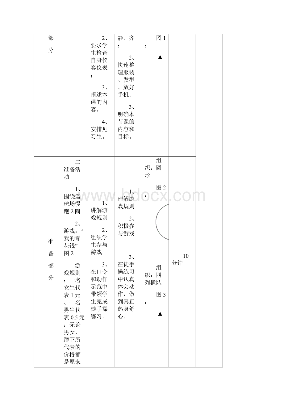 《篮球复习原地三步上篮》教案文档格式.docx_第2页