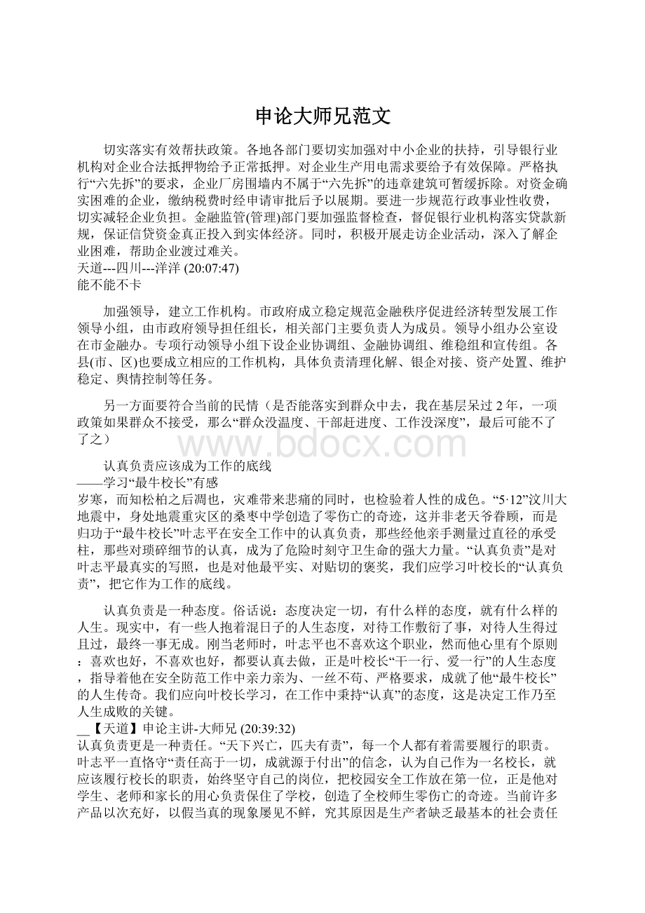 申论大师兄范文.docx_第1页