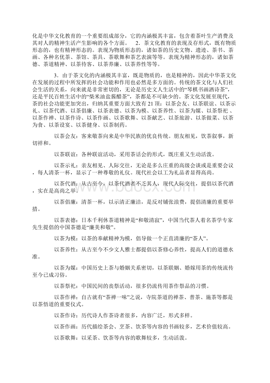 茶文化历史Word格式文档下载.docx_第3页