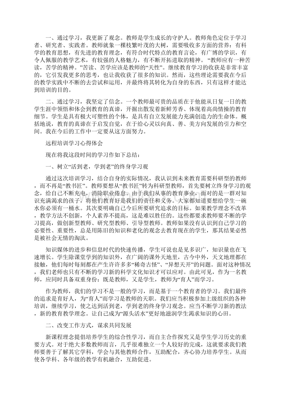 网络学习培训心得体会8篇.docx_第2页