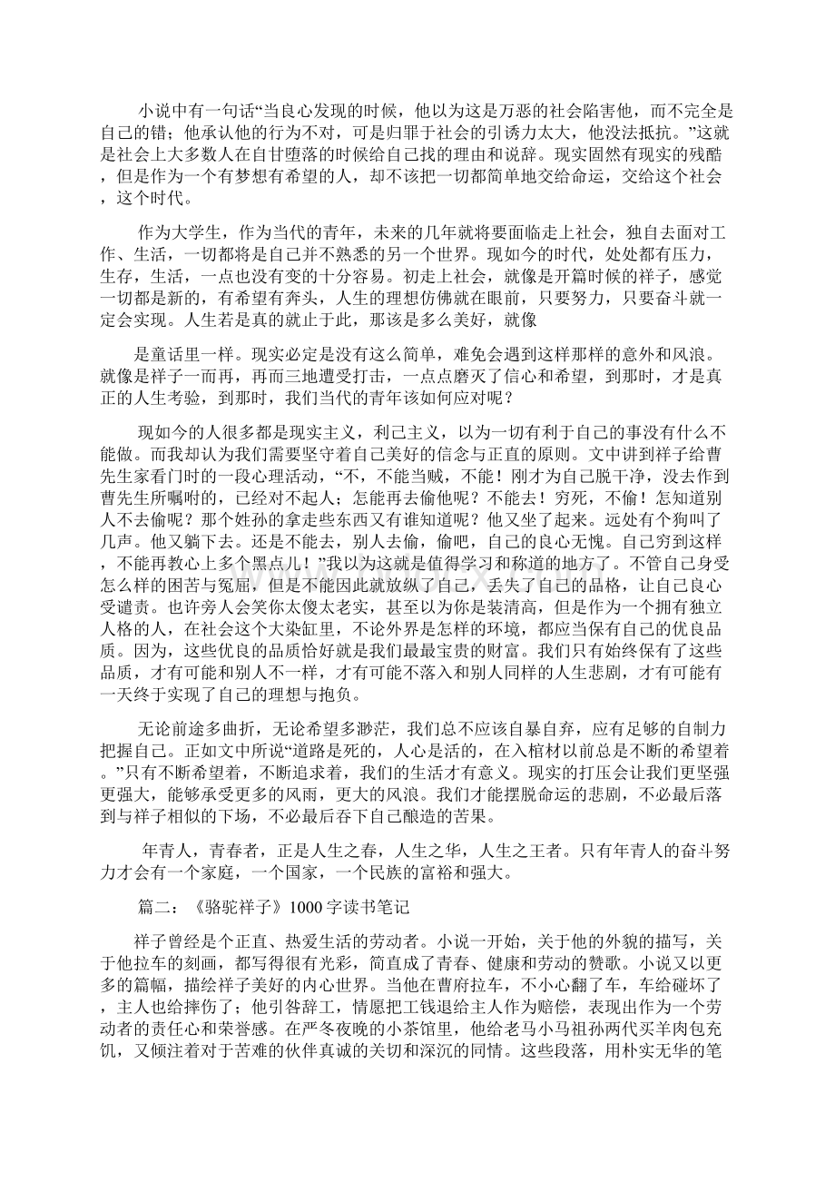 骆驼祥子读书笔记30共7篇Word文档下载推荐.docx_第2页