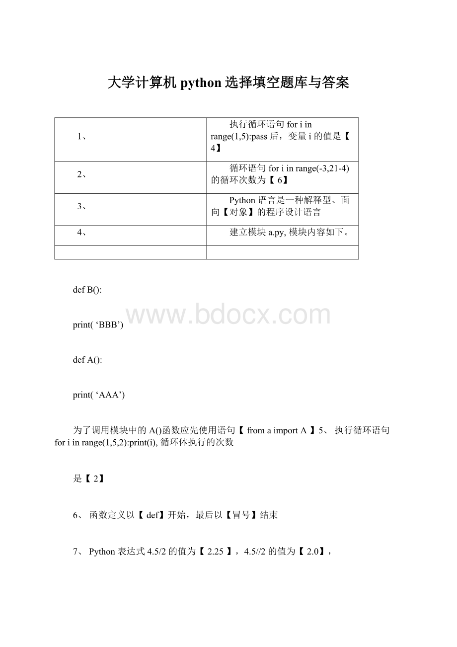 大学计算机python选择填空题库与答案.docx