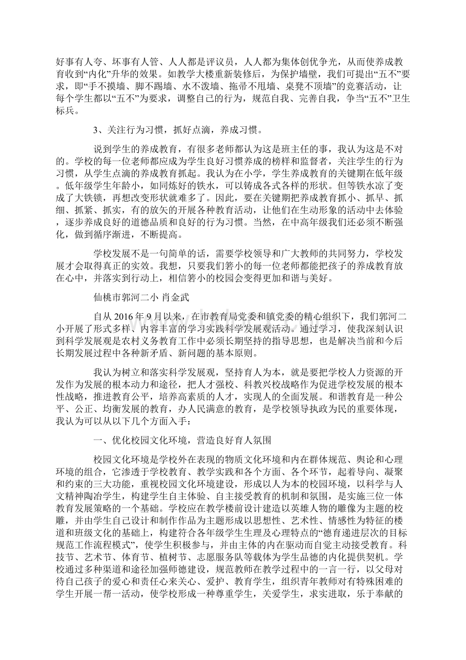 我为学校发展建言献策.docx_第2页