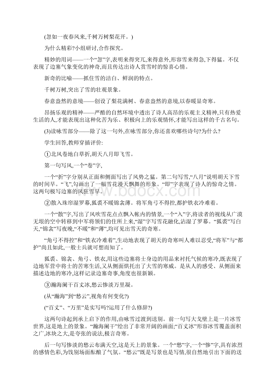 白雪歌送武判官归京课堂教学设计Word文档格式.docx_第3页