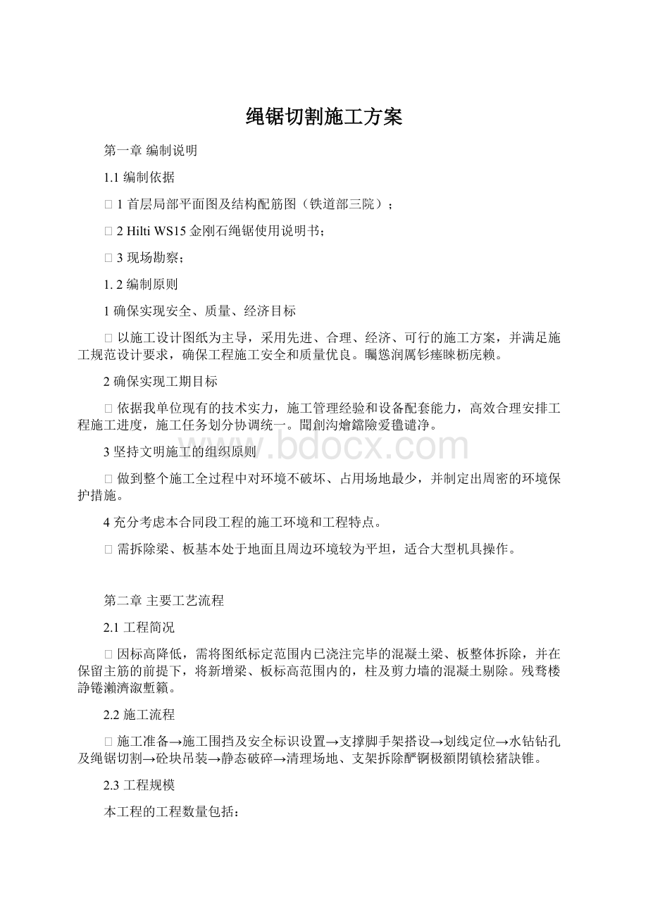 绳锯切割施工方案.docx