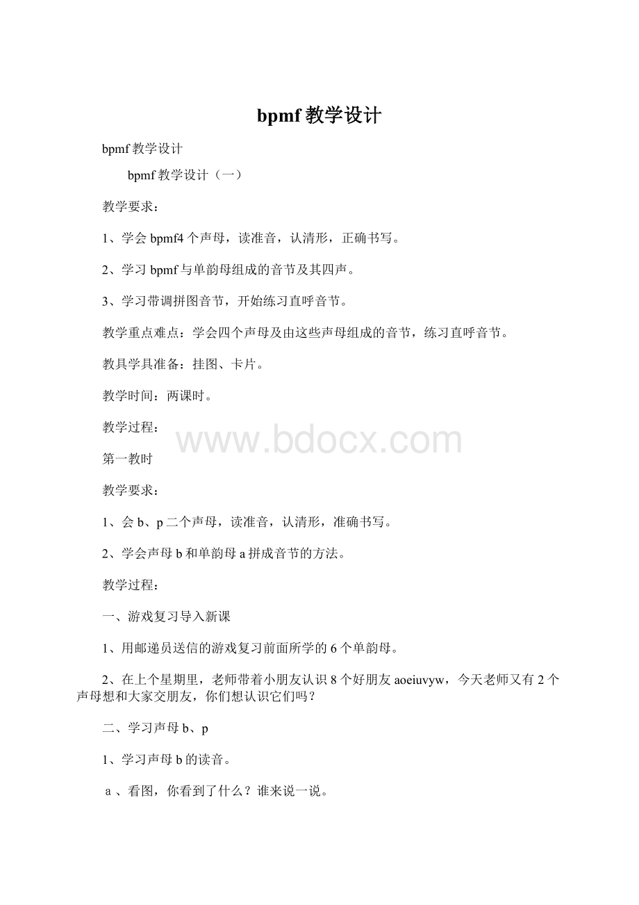 bpmf教学设计.docx