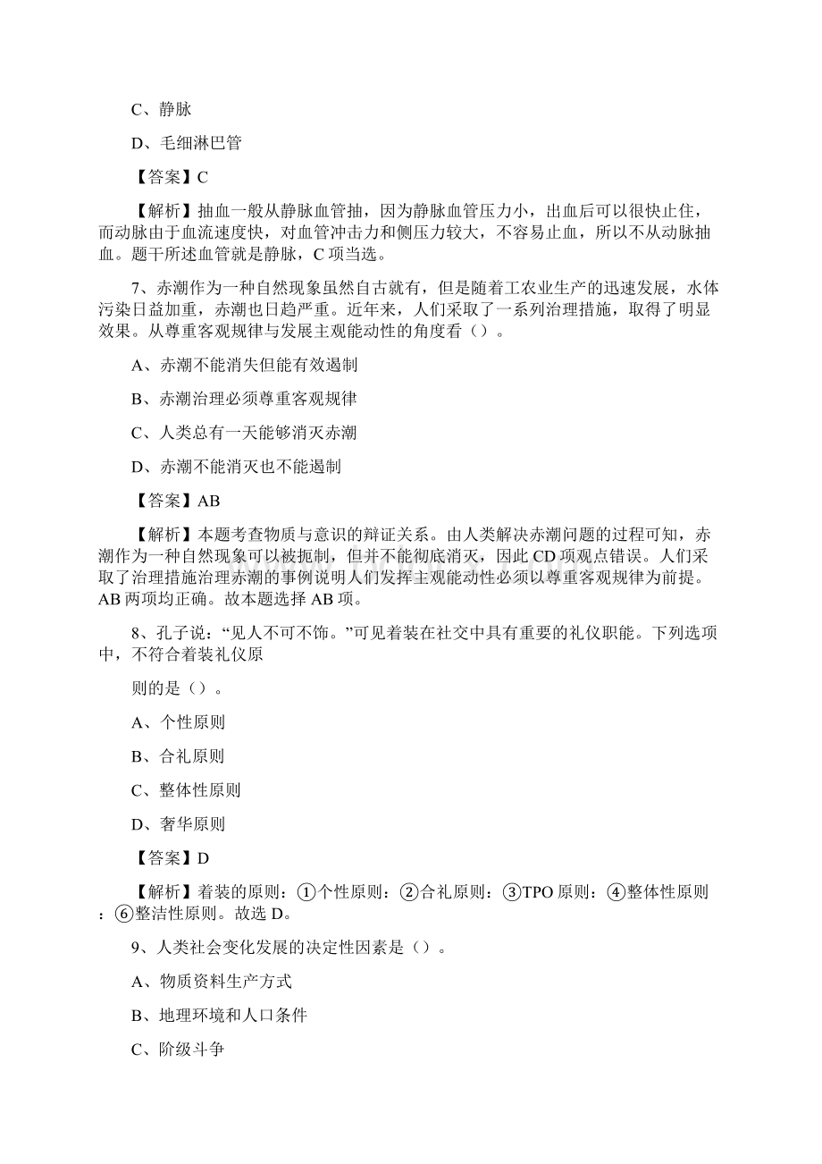 陕西省西安市高陵区社区文化服务中心招聘试题及答案解析Word格式文档下载.docx_第3页