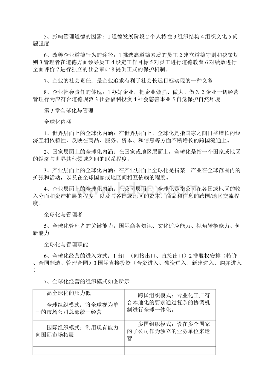 管理学资料和考试重点DOCWord下载.docx_第3页