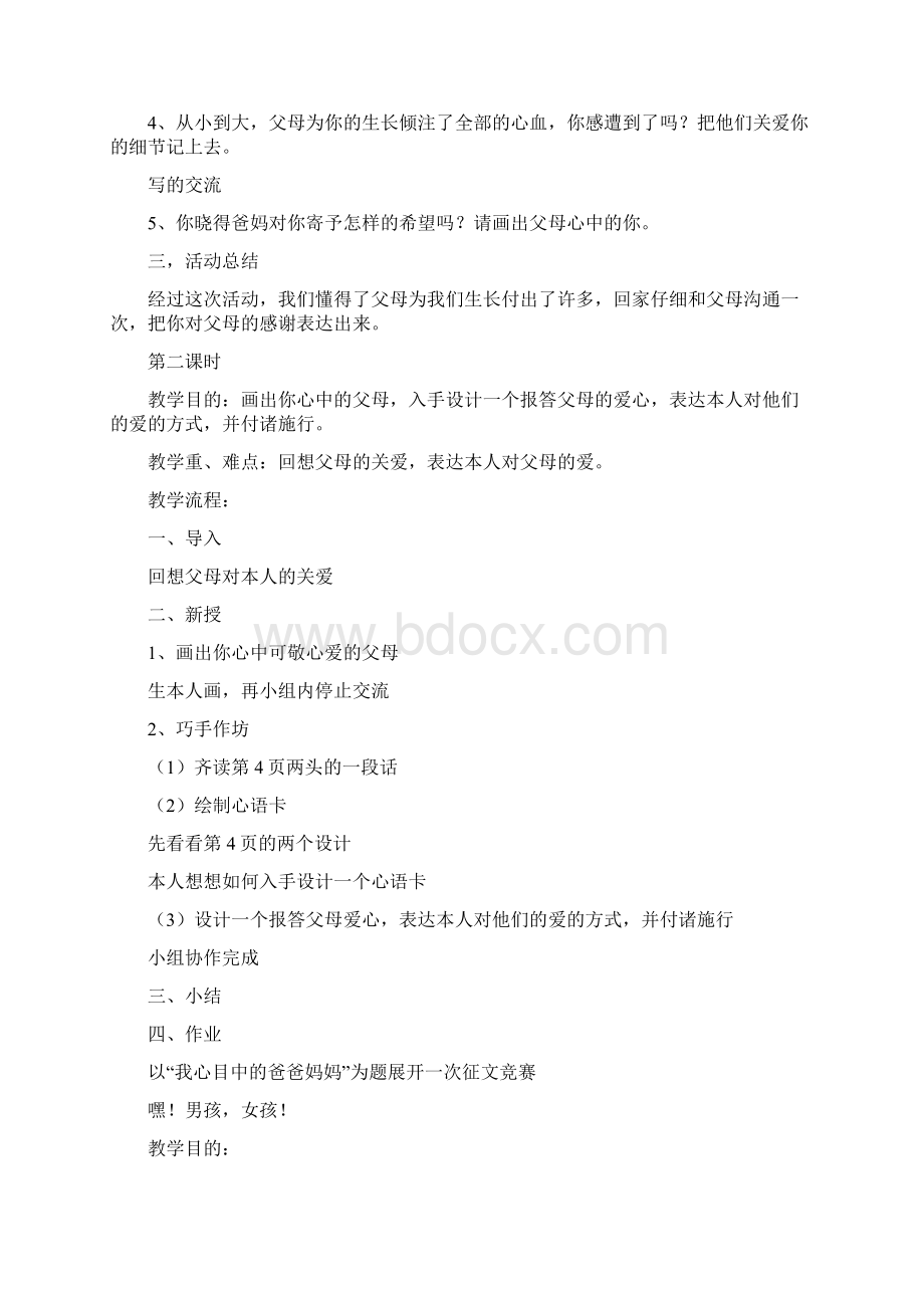 苏教版综合实践活动教案六年级上册2.docx_第2页