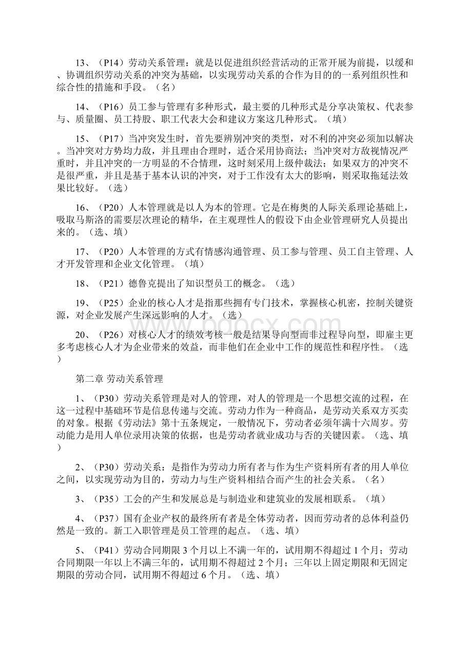 10员工关系管理南大内部资料Word下载.docx_第2页