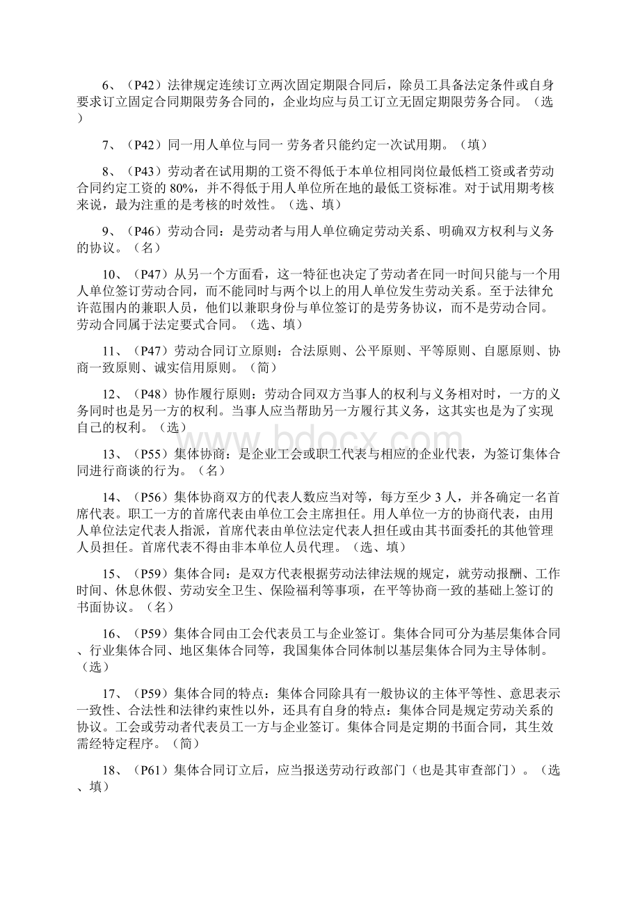 10员工关系管理南大内部资料Word下载.docx_第3页