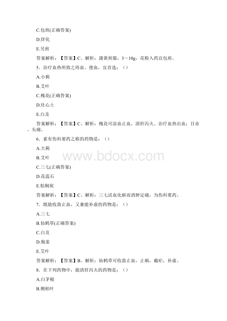 中药学训练.docx_第2页