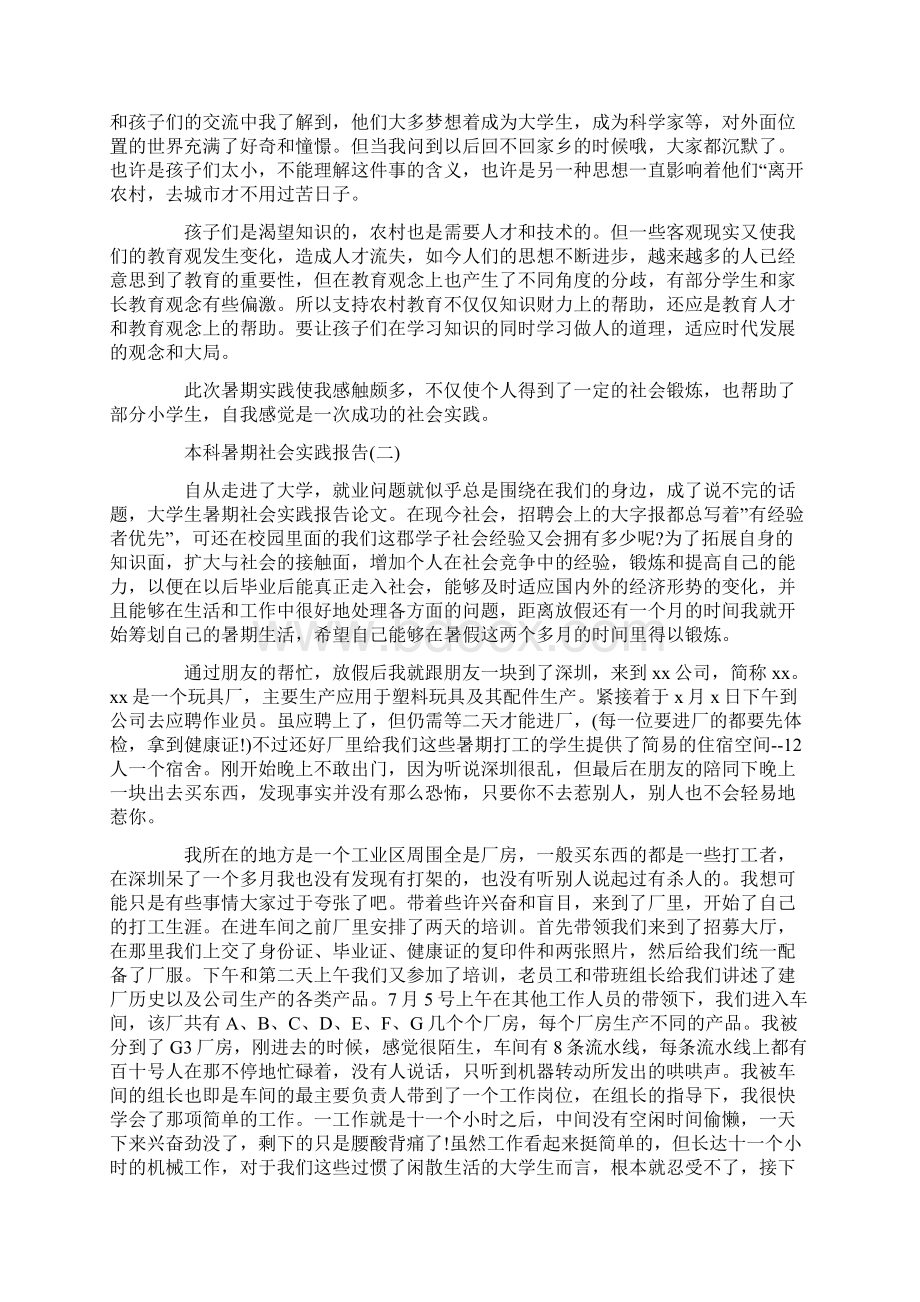 本科暑期社会实践报告5篇.docx_第2页