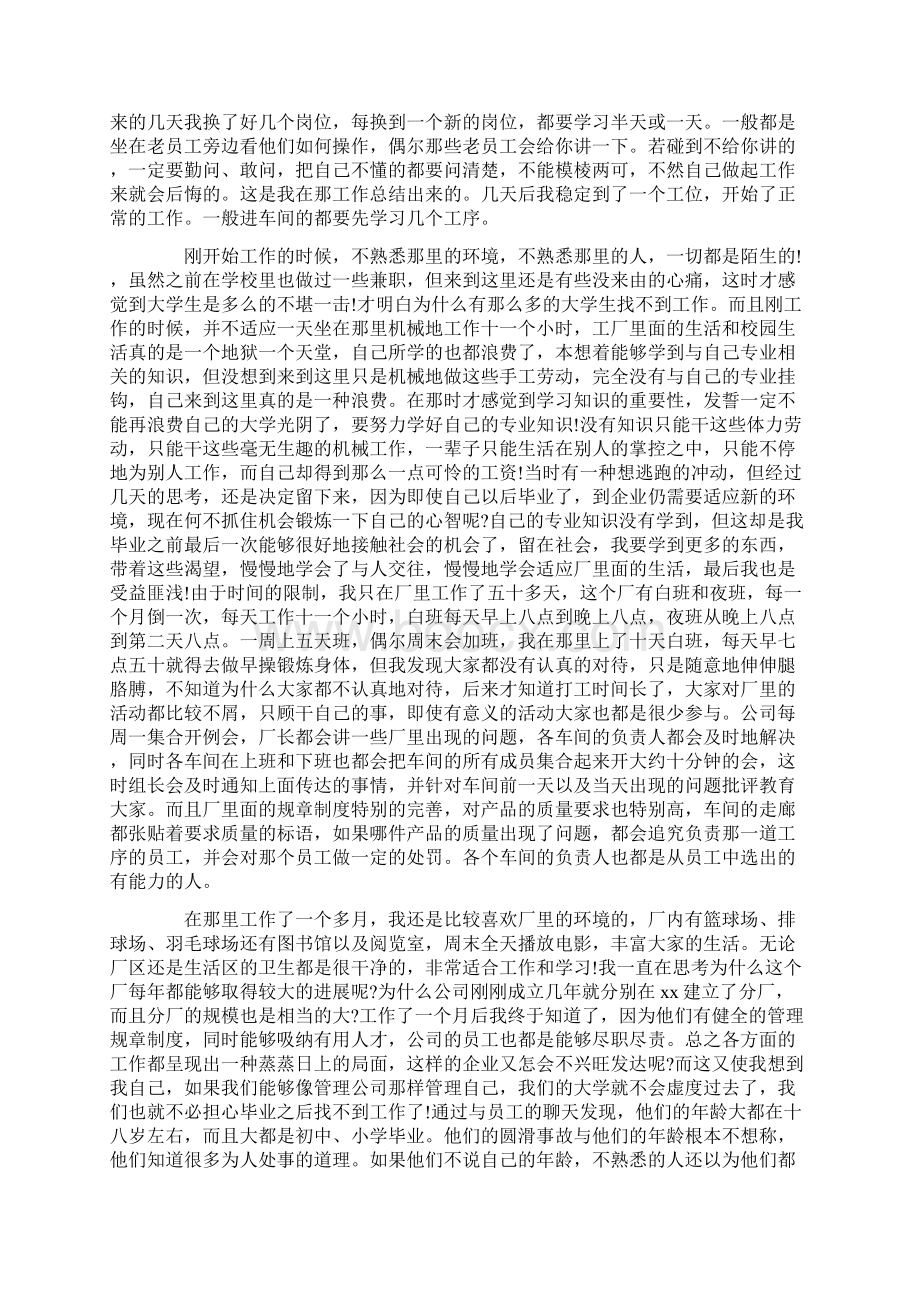 本科暑期社会实践报告5篇.docx_第3页