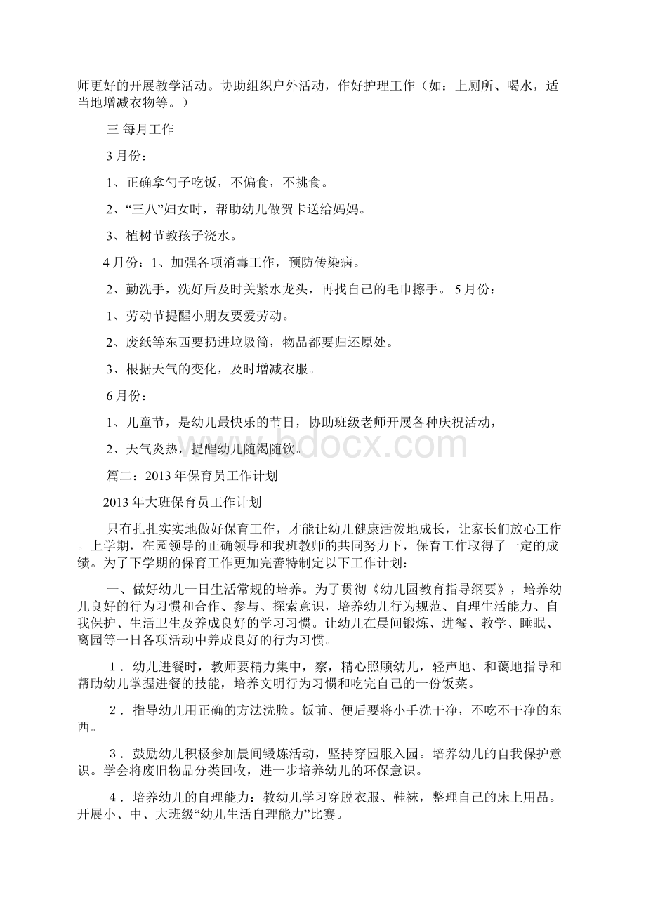 保育组长工作计划共10篇Word格式.docx_第2页