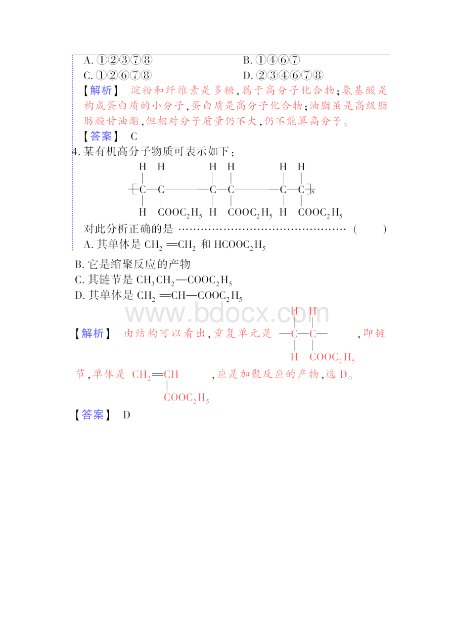 《金版新学案》高三化学一轮复习 第五讲 高分子化合物及有机合成随堂检测 鲁科版选修5.docx_第2页