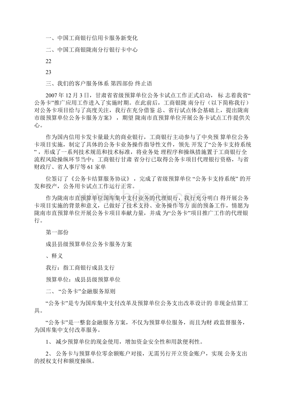 公务卡服务方案.docx_第2页