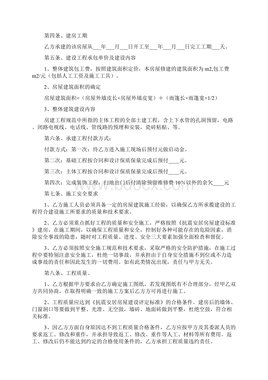 房屋建设合同范文Word格式文档下载.docx_第3页