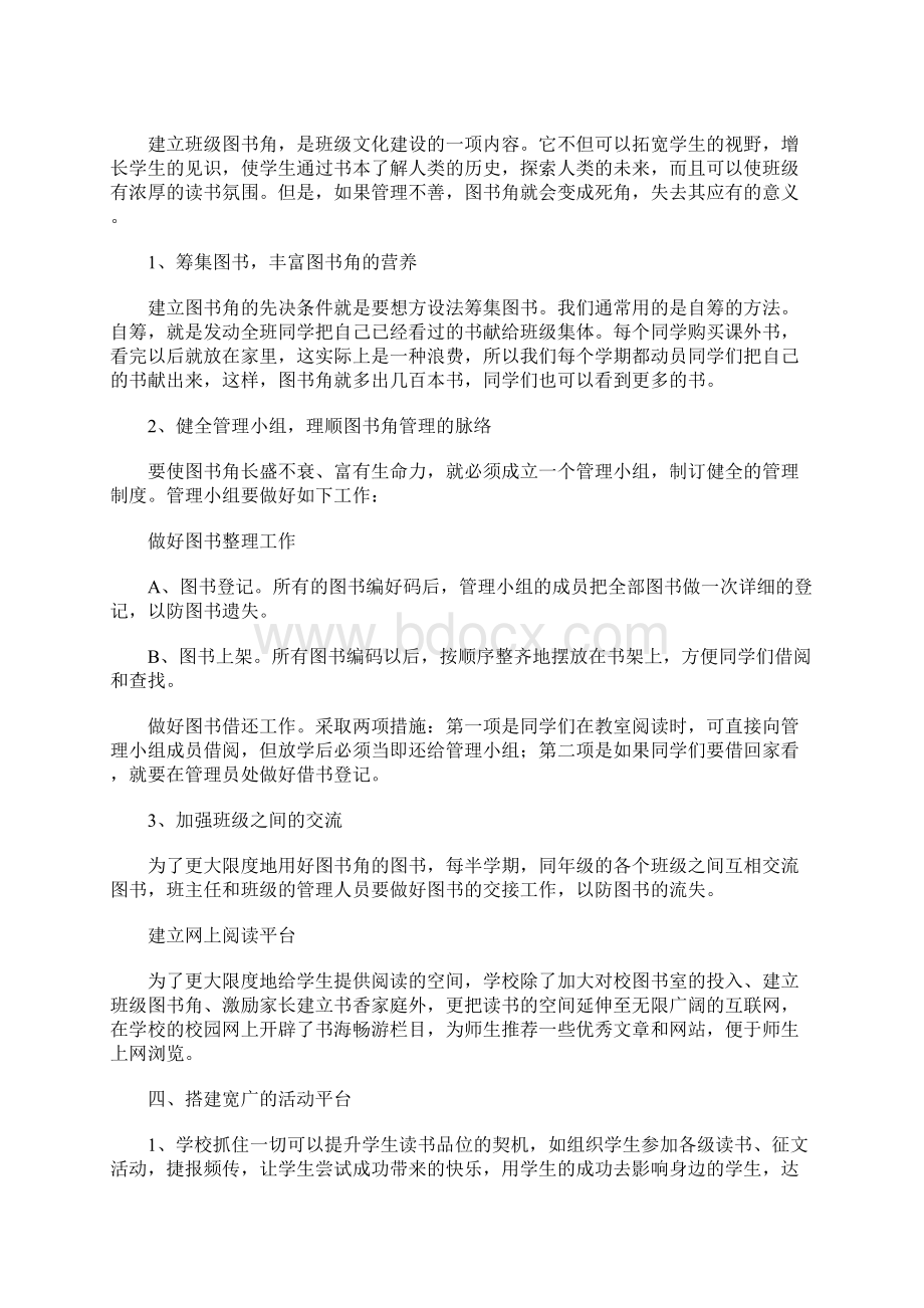 校园活动总结范文.docx_第2页