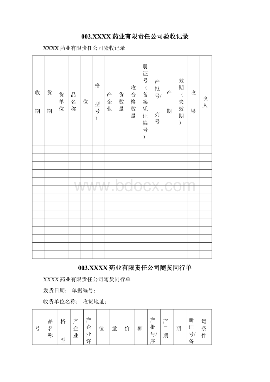 版医疗器械记录表格.docx_第2页