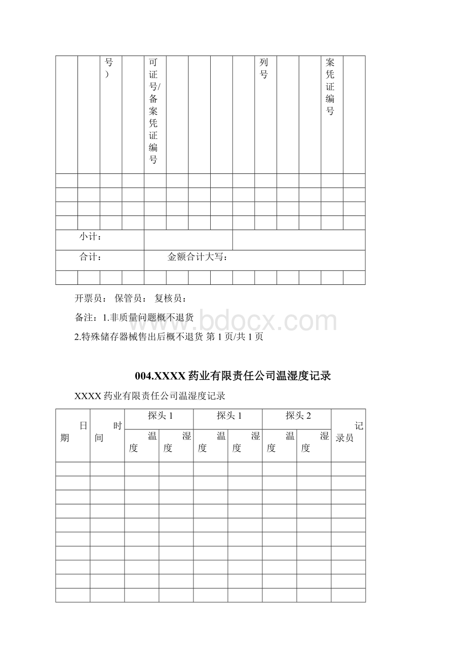 版医疗器械记录表格Word格式.docx_第3页