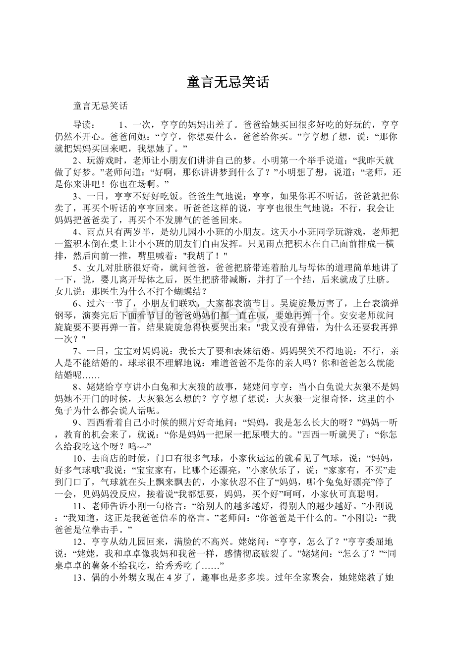 童言无忌笑话.docx_第1页