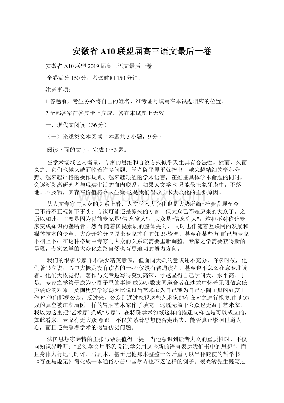 安徽省A10联盟届高三语文最后一卷文档格式.docx