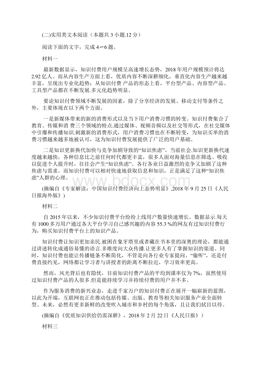 安徽省A10联盟届高三语文最后一卷.docx_第3页